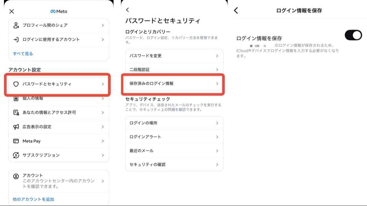 Instagramの「パスワードとセキュリティー」から設定する